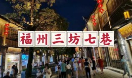 三坊七巷最新爆料信息,古建筑群里的历史新篇章